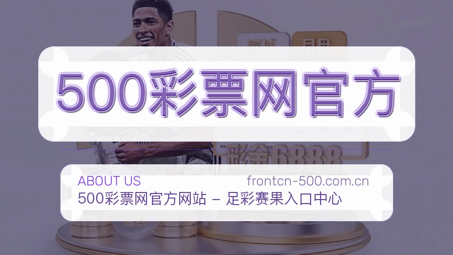 500彩票网官方体育入口与内容服务